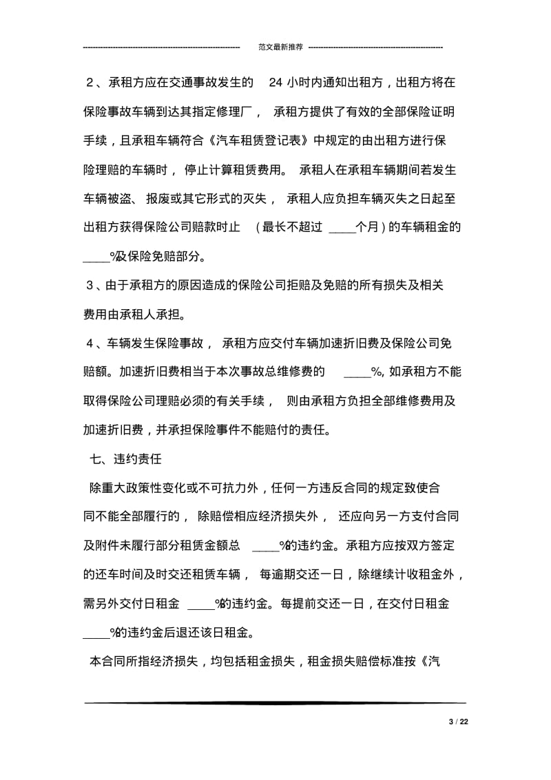 个人汽车租赁协议书范本.pdf_第3页