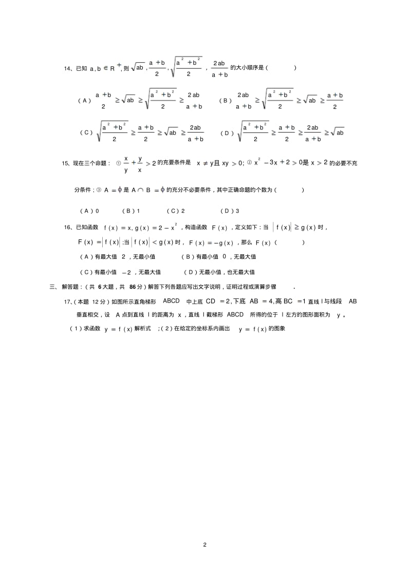 上海市育才中学高三数学测试题.pdf_第2页