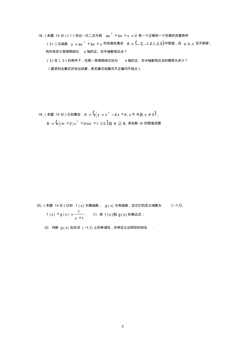 上海市育才中学高三数学测试题.pdf_第3页