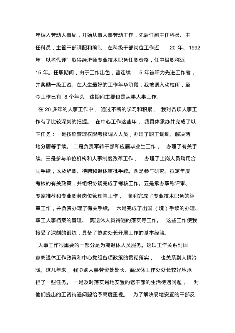 人事处副处长竞聘演讲稿.pdf_第2页