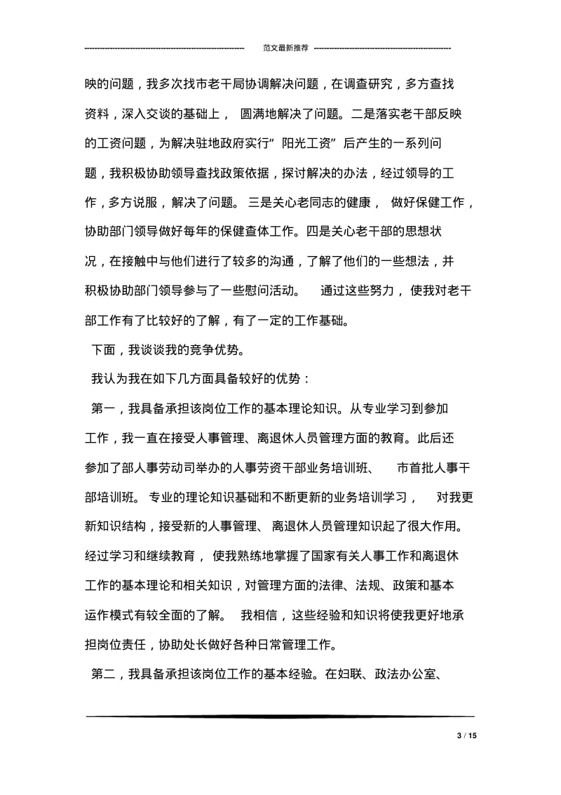 人事处副处长竞聘演讲稿.pdf_第3页