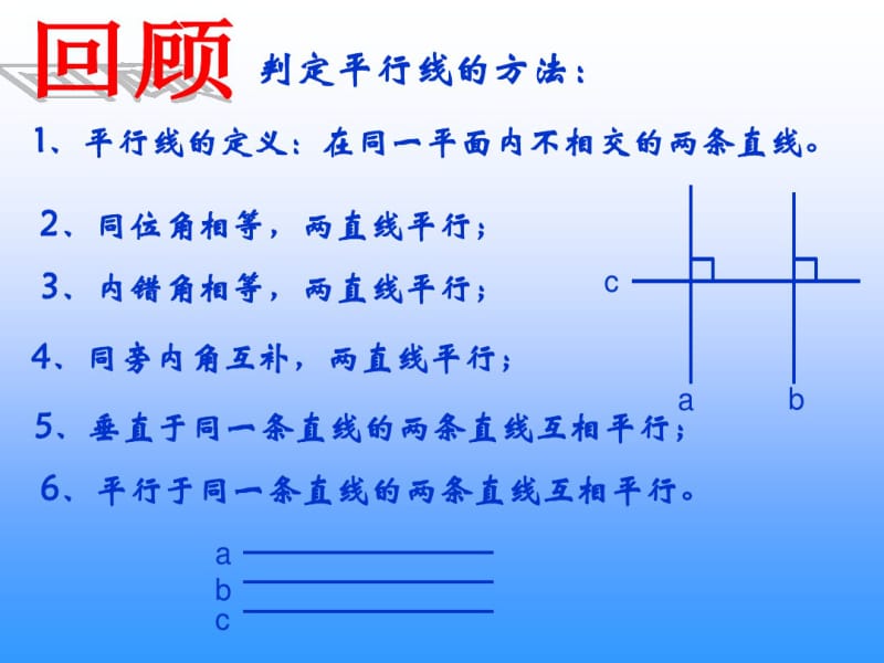 浙教版七年级下1.4平行线的性质(1)课件3.pdf_第2页