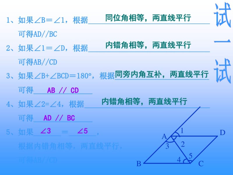 浙教版七年级下1.4平行线的性质(1)课件3.pdf_第3页