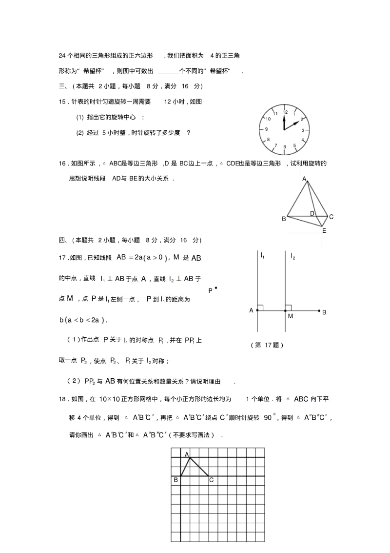 湖北省黄冈市名校2014届中考数学系统总复习训练卷含答案(七).pdf_第3页