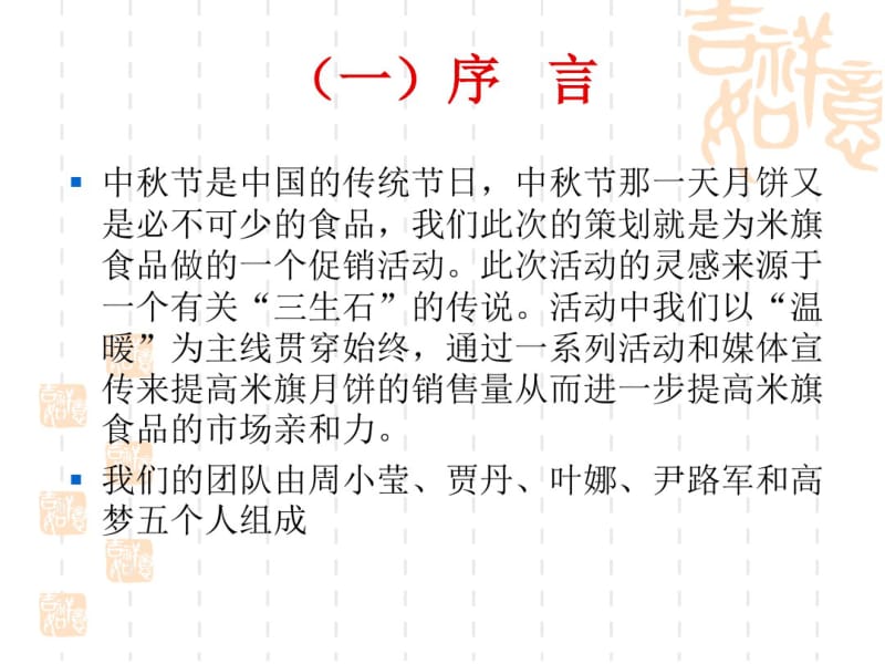 温馨中秋.pdf_第3页