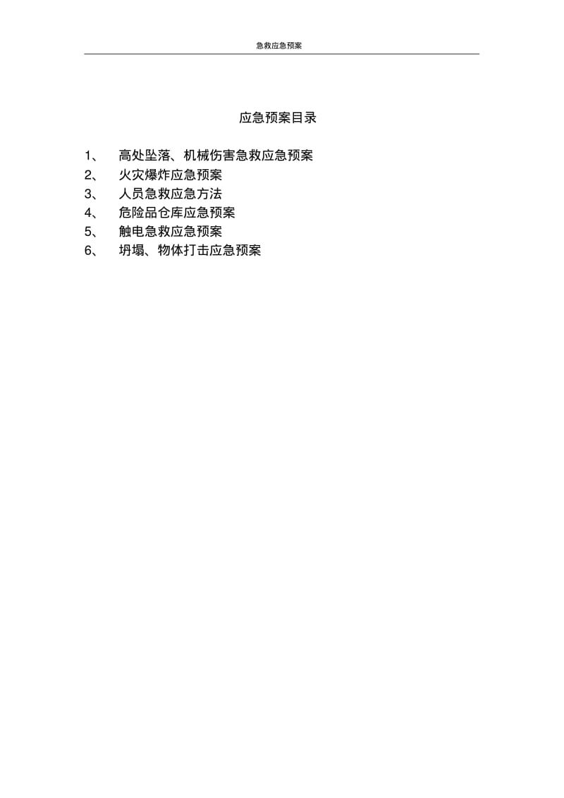 急救应急预案.pdf_第2页