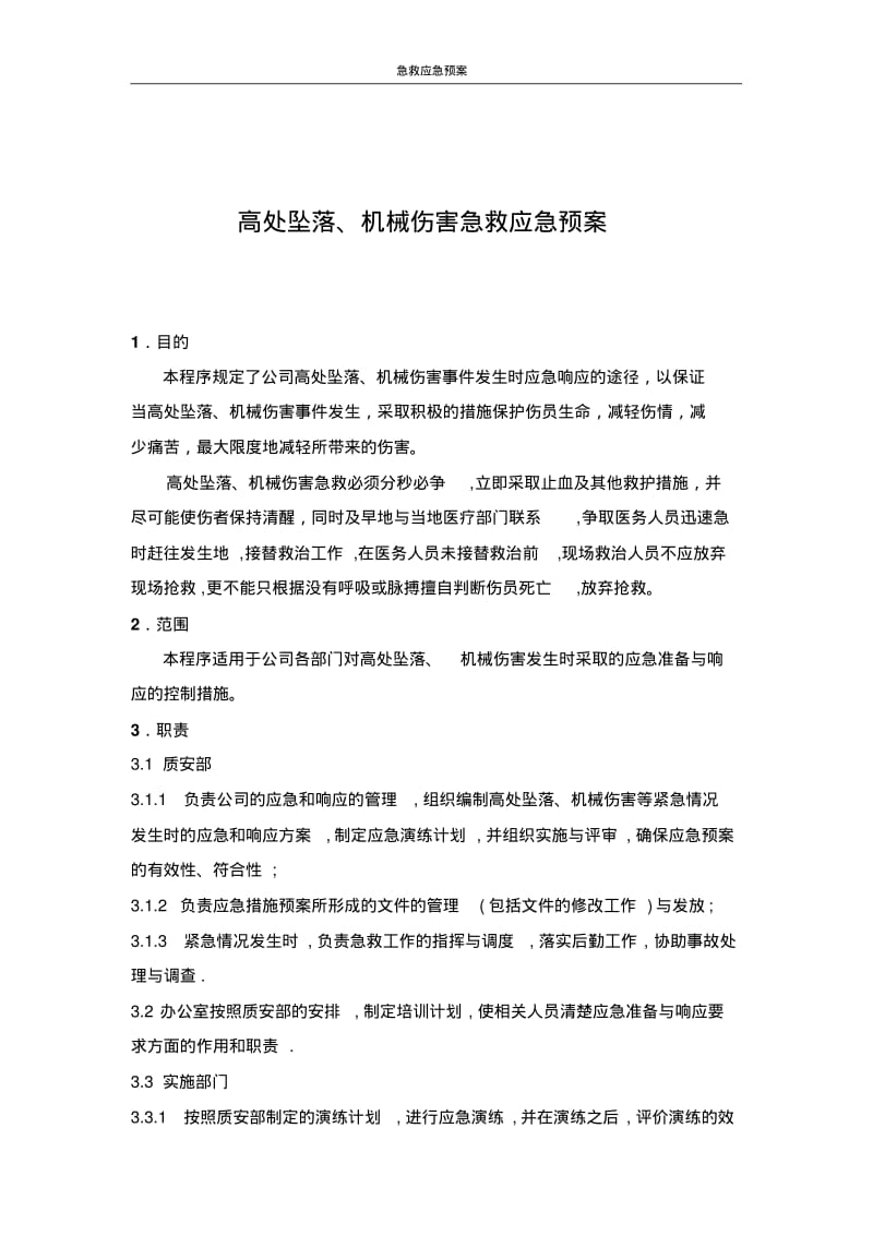 急救应急预案.pdf_第3页