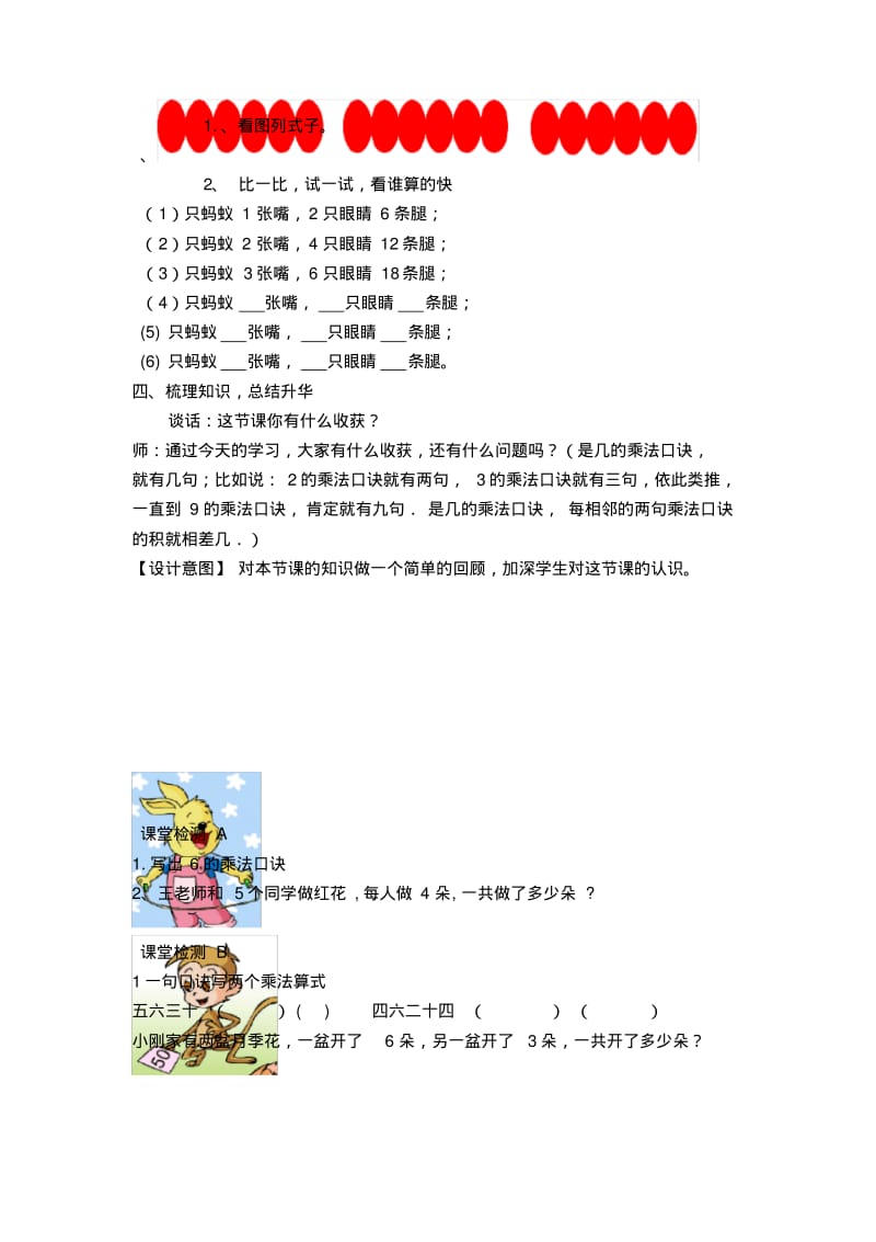 新课标人教版二年级上《6的乘法口诀》教案1.pdf_第3页