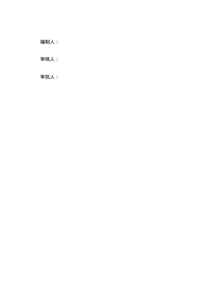 抽油机二保HSE作业计划书.pdf_第2页