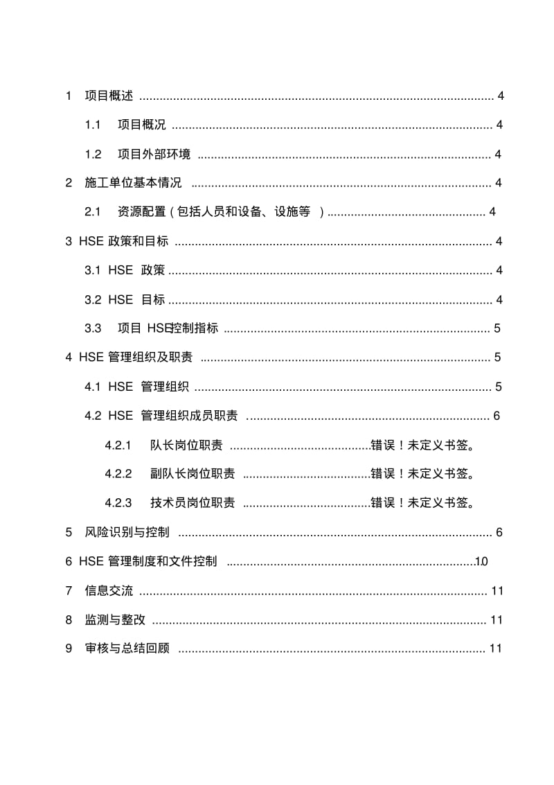 抽油机二保HSE作业计划书.pdf_第3页