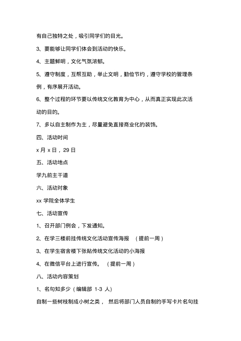 中国传统文化主题活动策划书.pdf_第2页