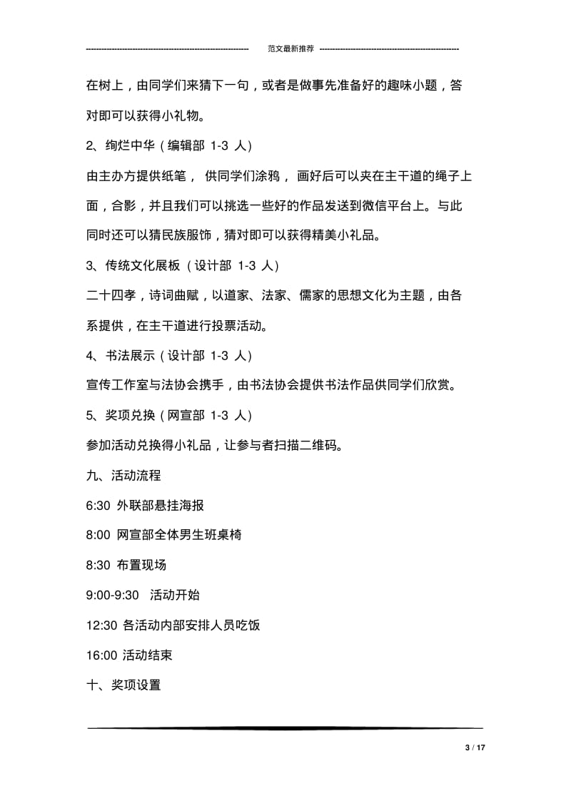 中国传统文化主题活动策划书.pdf_第3页