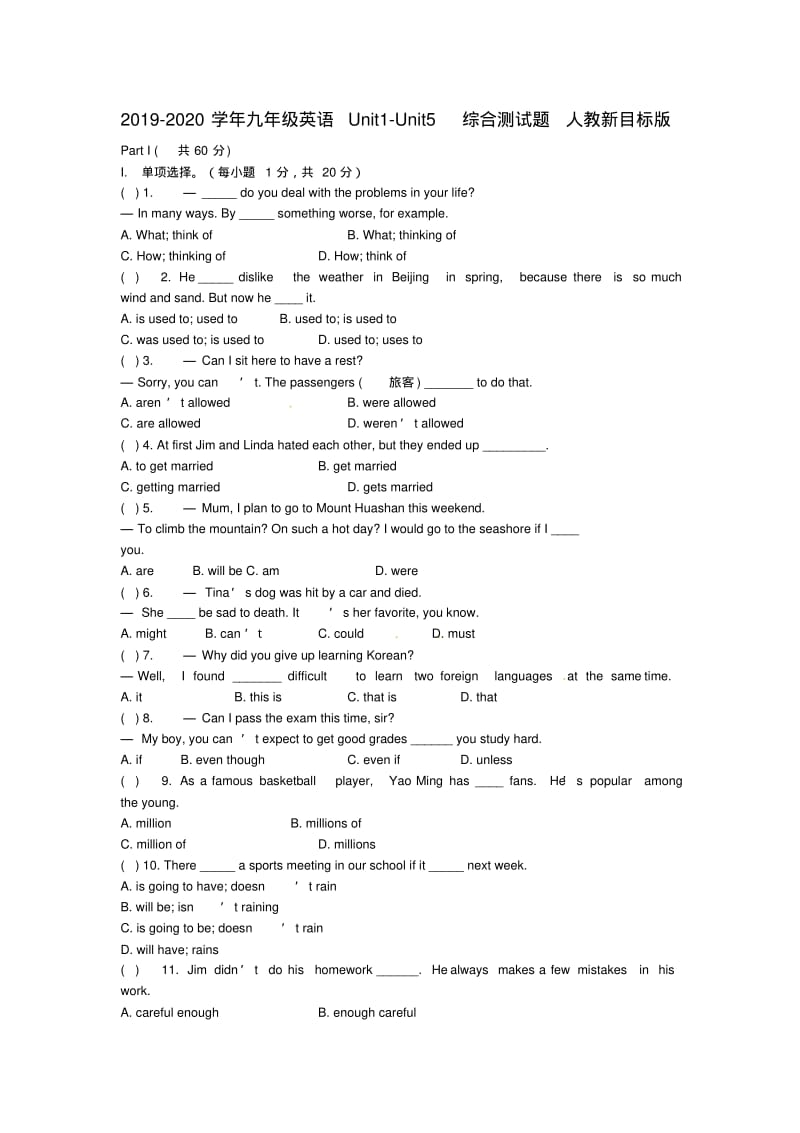 2019-2020学年九年级英语Unit1-Unit5综合测试题人教新目标版.pdf_第1页