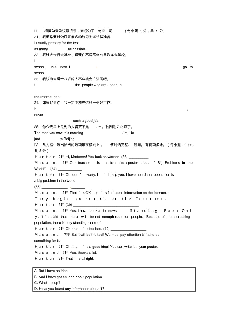 2019-2020学年九年级英语Unit1-Unit5综合测试题人教新目标版.pdf_第3页