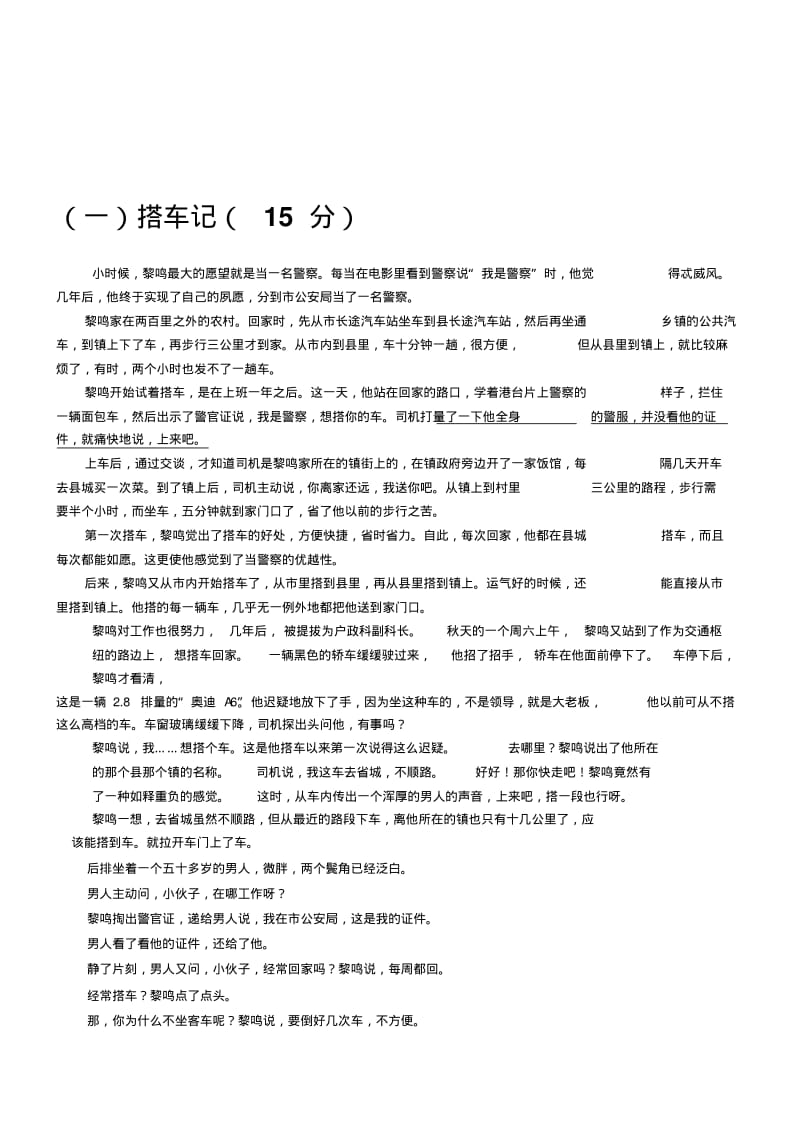 2019-2020年中考语文试卷(word版含答案)(I).pdf_第3页