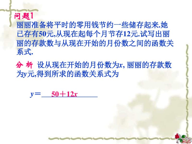 一次函数的概念课件.ppt.pdf_第2页