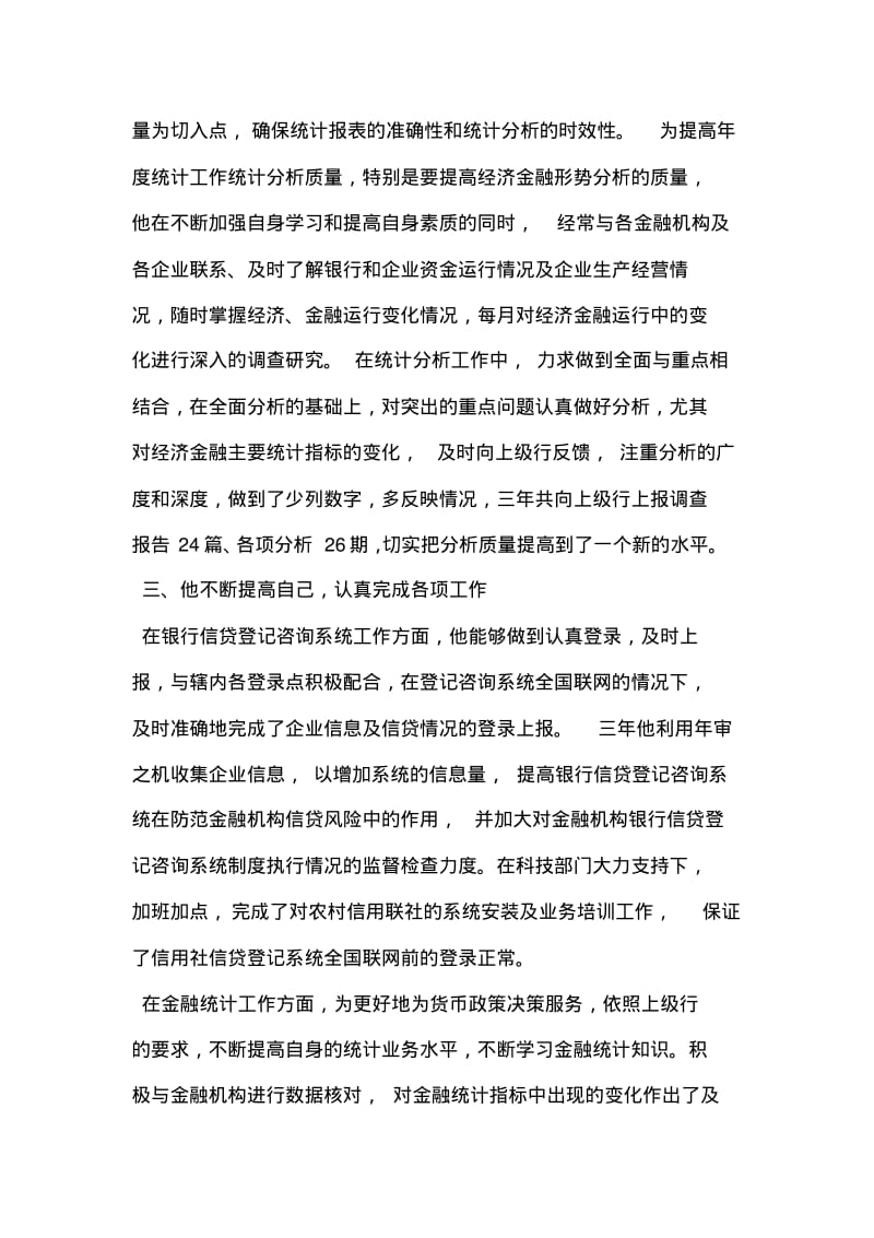 个人简要事迹材料范文.pdf_第2页