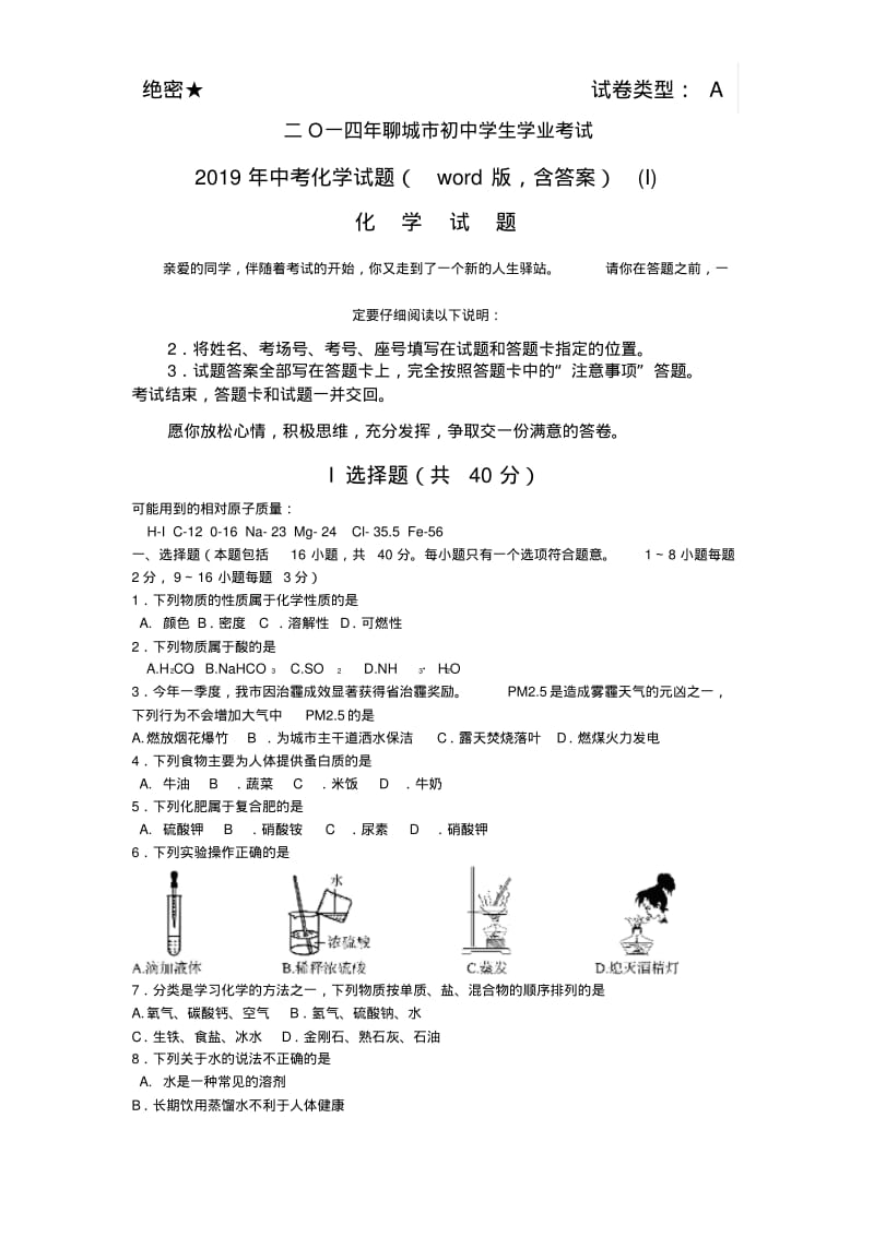 2019年中考化学试题(版,含答案)(I).pdf_第1页