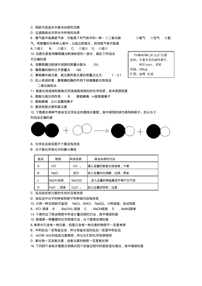 2019年中考化学试题(版,含答案)(I).pdf_第2页