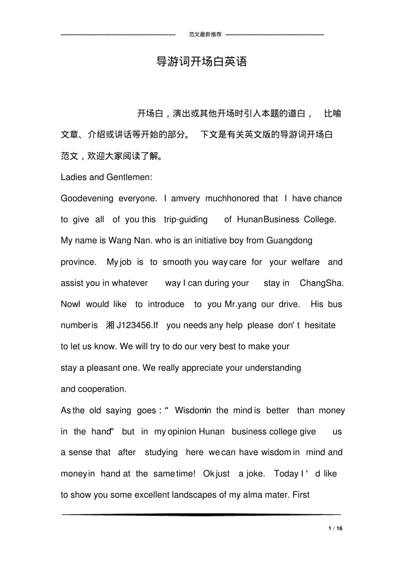 导游词开场白英语.pdf_第1页