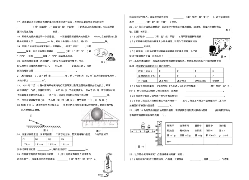 2019-2020学年八年级物理上学期期末考试试卷新人教版.pdf_第2页