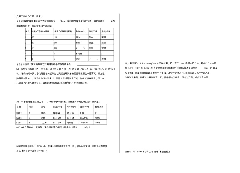 2019-2020学年八年级物理上学期期末考试试卷新人教版.pdf_第3页