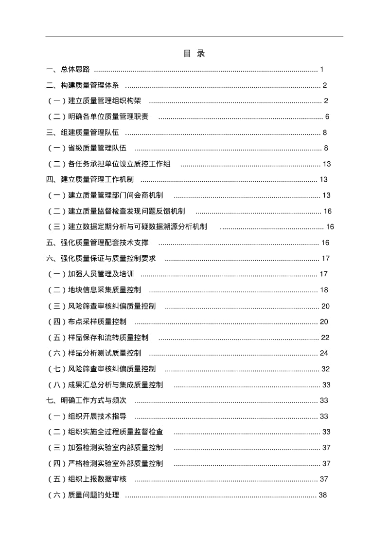 海南省重点行业企业用地土壤污染状况调查质量保证与质量控.pdf_第2页