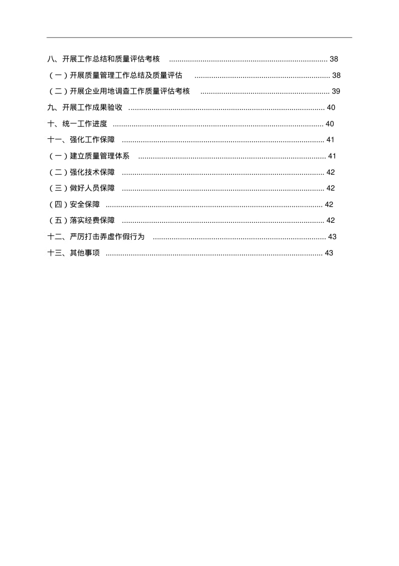 海南省重点行业企业用地土壤污染状况调查质量保证与质量控.pdf_第3页