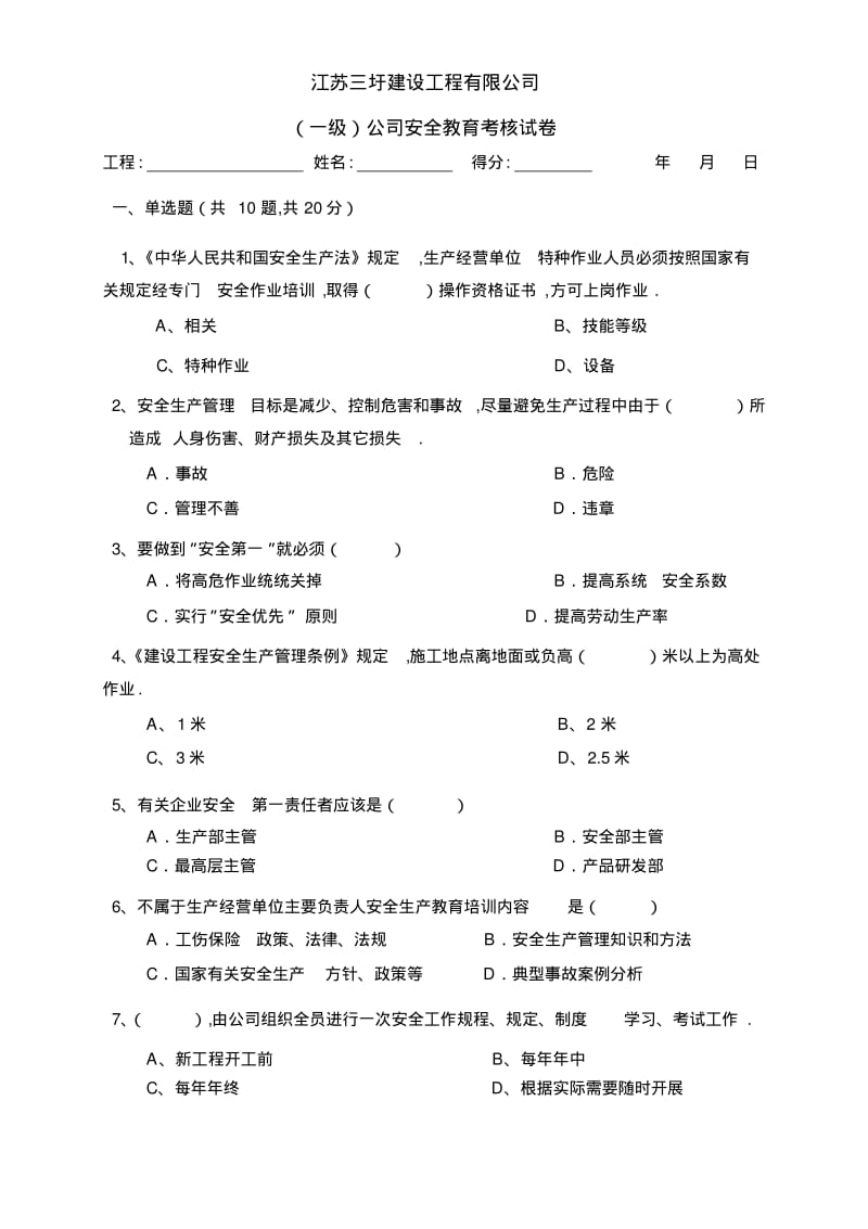 建筑业三级安全教育测试题.pdf_第1页