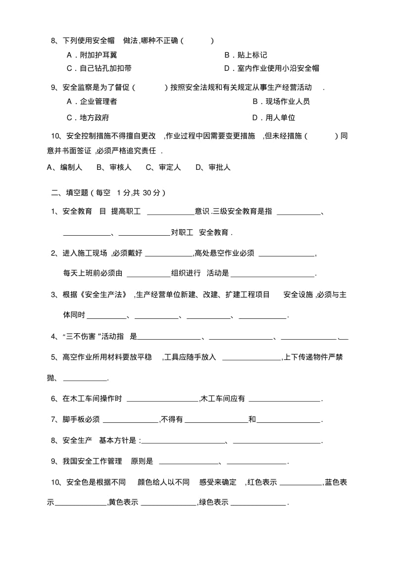 建筑业三级安全教育测试题.pdf_第2页