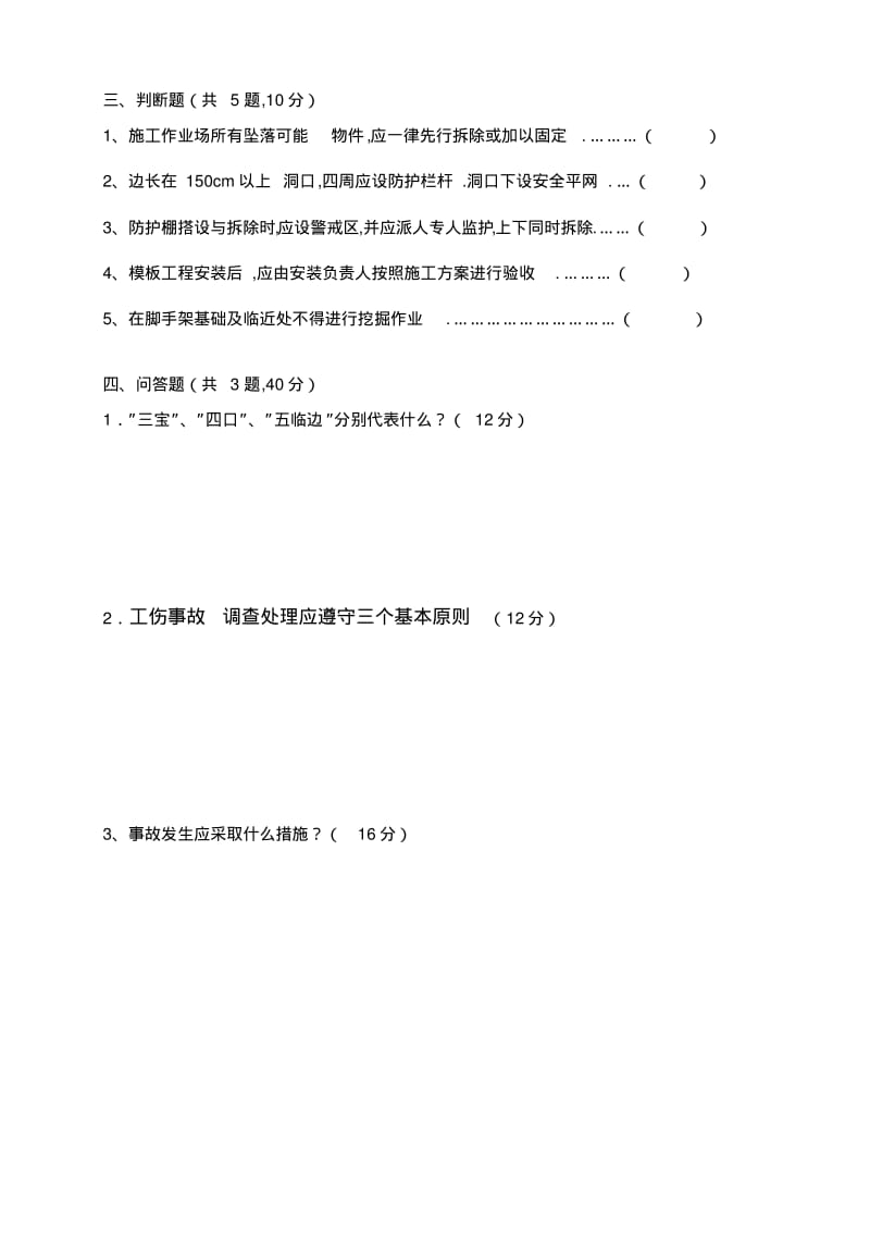 建筑业三级安全教育测试题.pdf_第3页