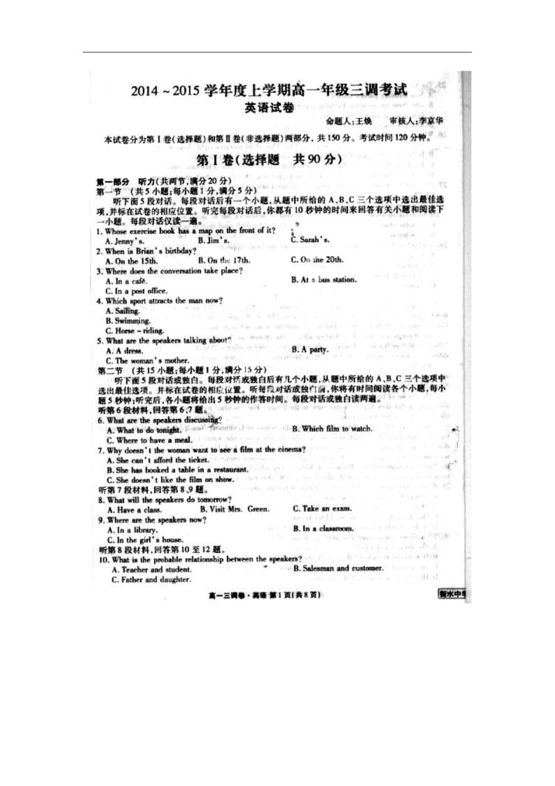 河北省衡水中学2014-2015学年高一上学期三调考试英语试题及答案.pdf_第1页