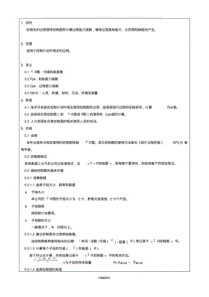 SPC管理规定.pdf