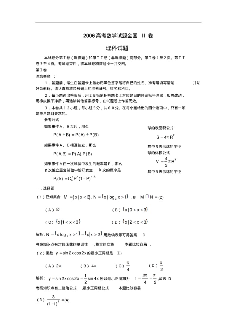 2006高考数学试题全国II卷.pdf_第1页