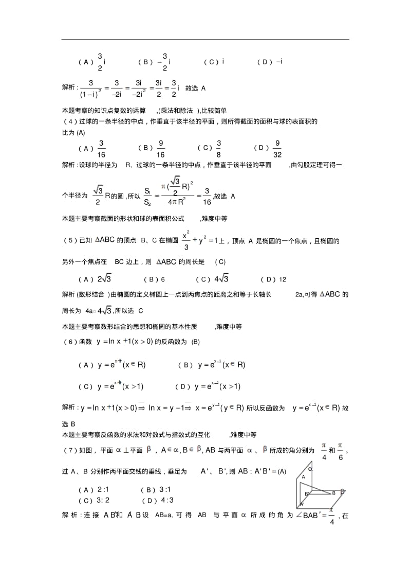 2006高考数学试题全国II卷.pdf_第2页