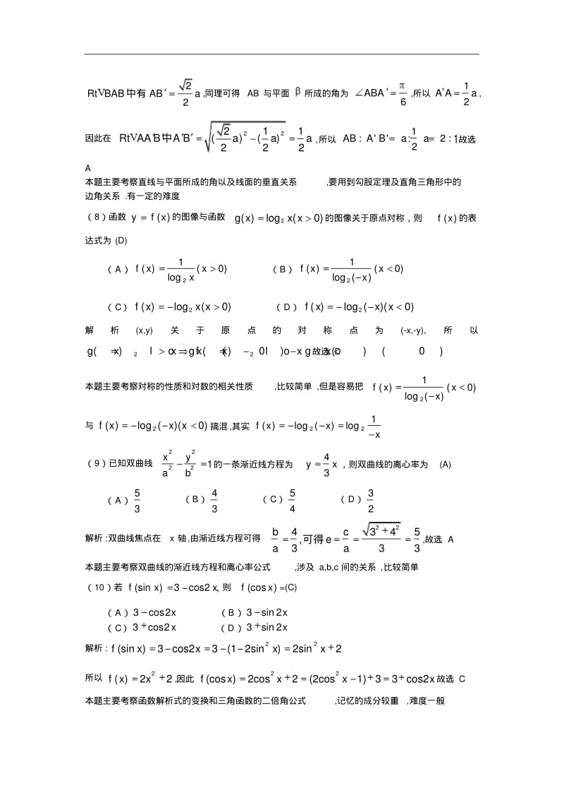 2006高考数学试题全国II卷.pdf_第3页