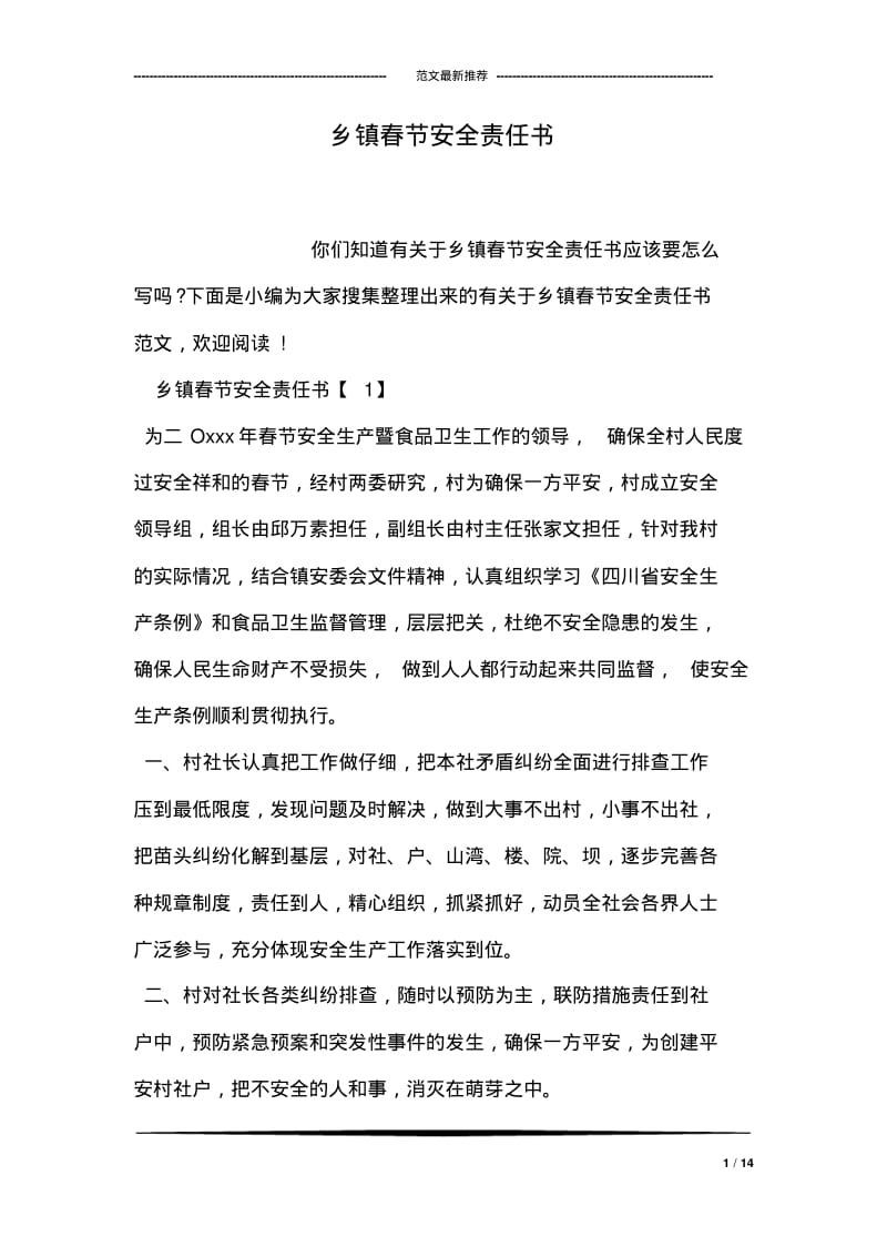 乡镇春节安全责任书.pdf_第1页