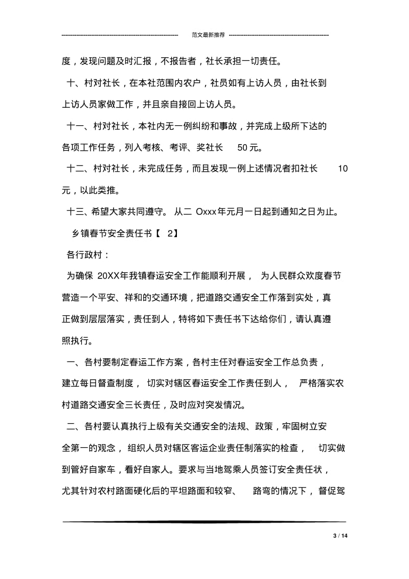 乡镇春节安全责任书.pdf_第3页