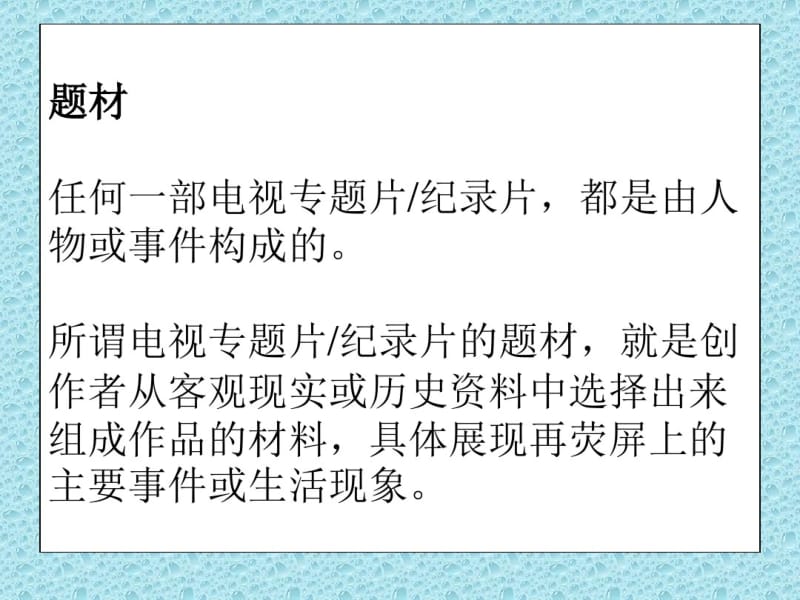 专题片的分析课件.pdf_第3页