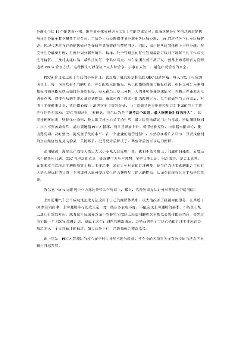 质量管理(1).doc_第2页