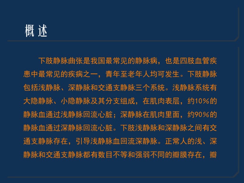 下肢大隐静脉高位结扎+浅静脉刨吸-医学精品.pdf_第2页