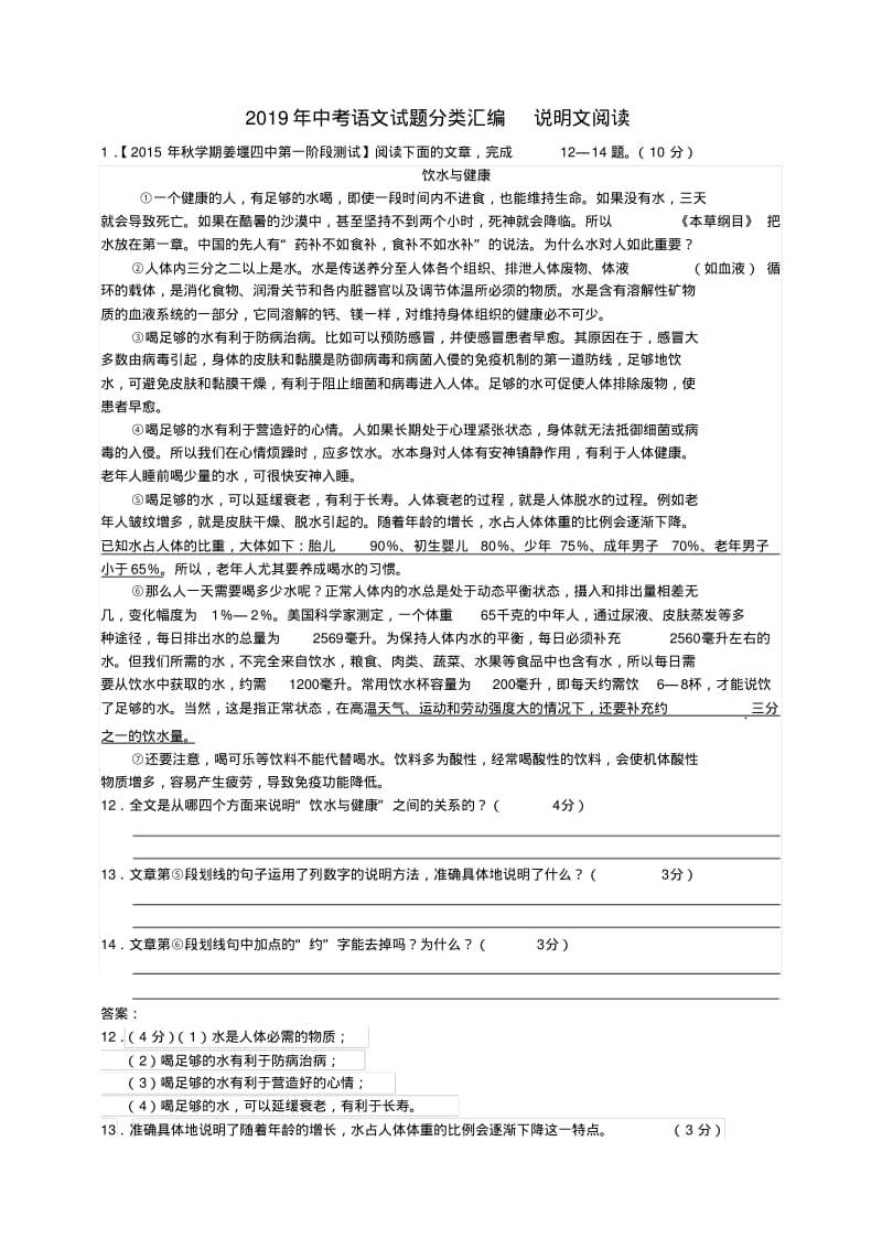 2019年中考语文试题分类汇编说明文阅读.pdf_第1页