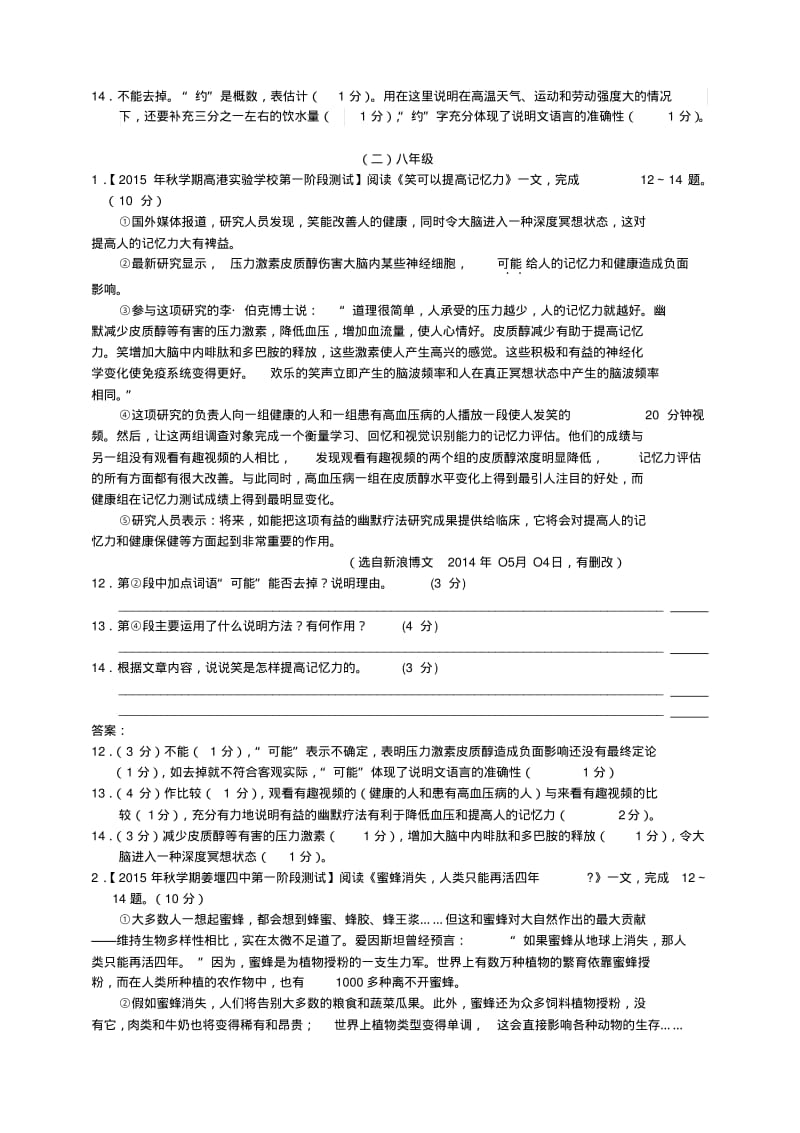 2019年中考语文试题分类汇编说明文阅读.pdf_第2页