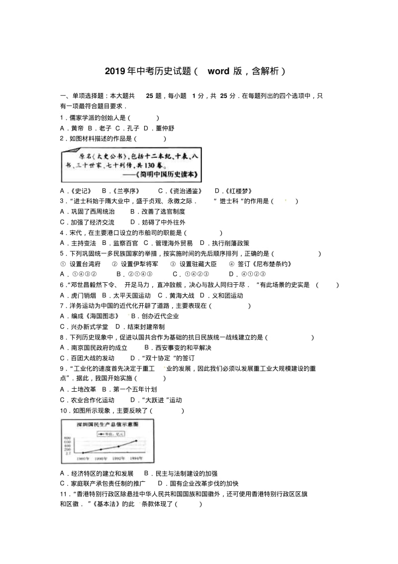 2019年中考历史试题(版,含解析).pdf_第1页