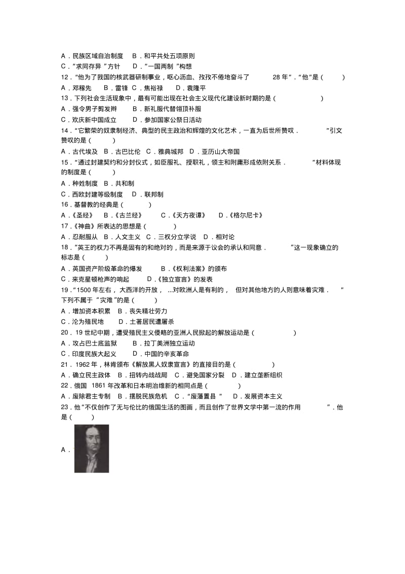 2019年中考历史试题(版,含解析).pdf_第2页