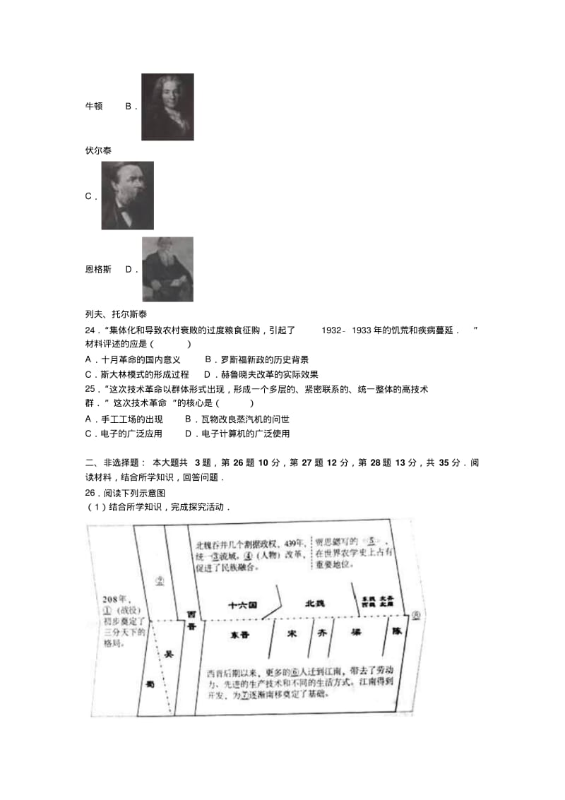 2019年中考历史试题(版,含解析).pdf_第3页