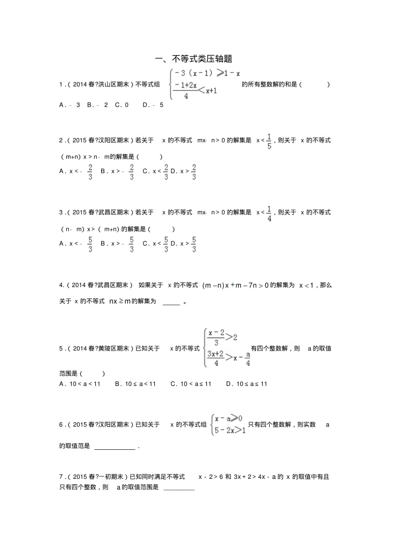 七年级下学期压轴题.pdf_第1页