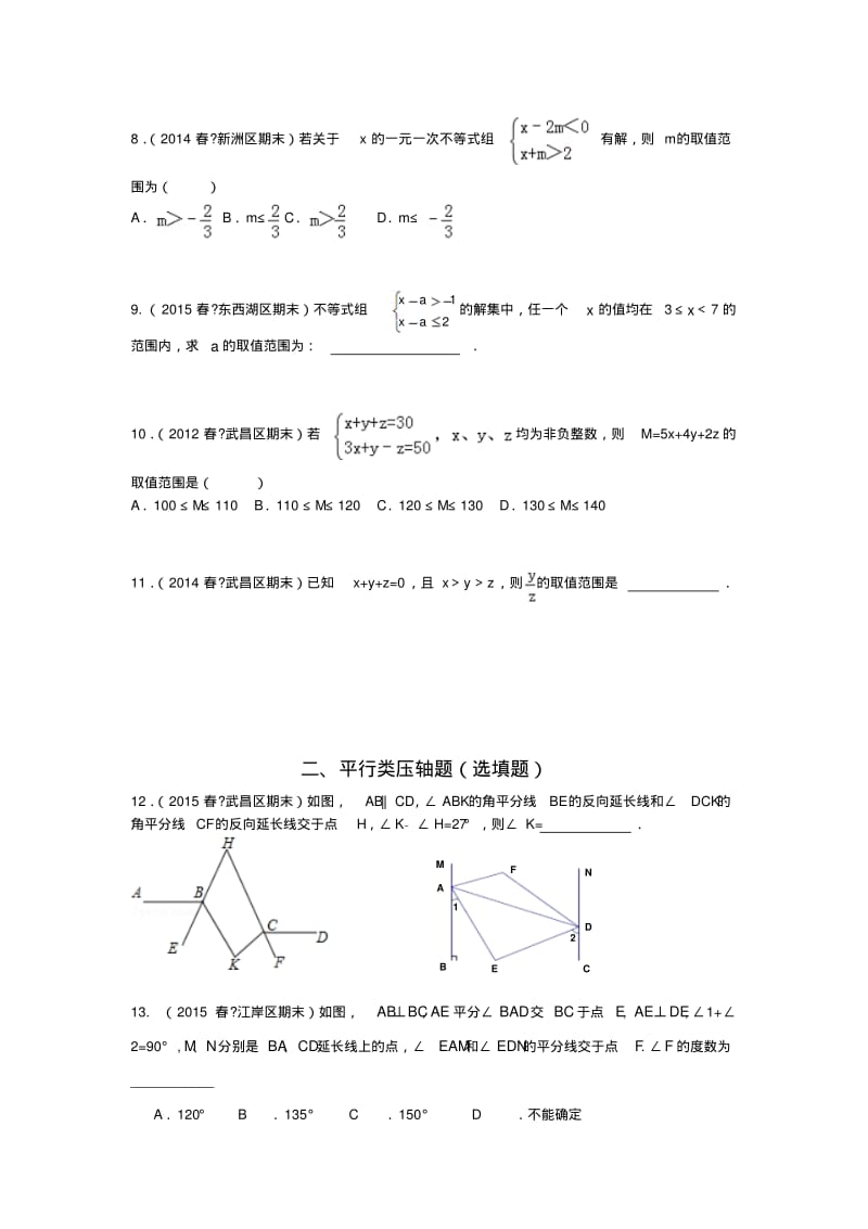 七年级下学期压轴题.pdf_第2页