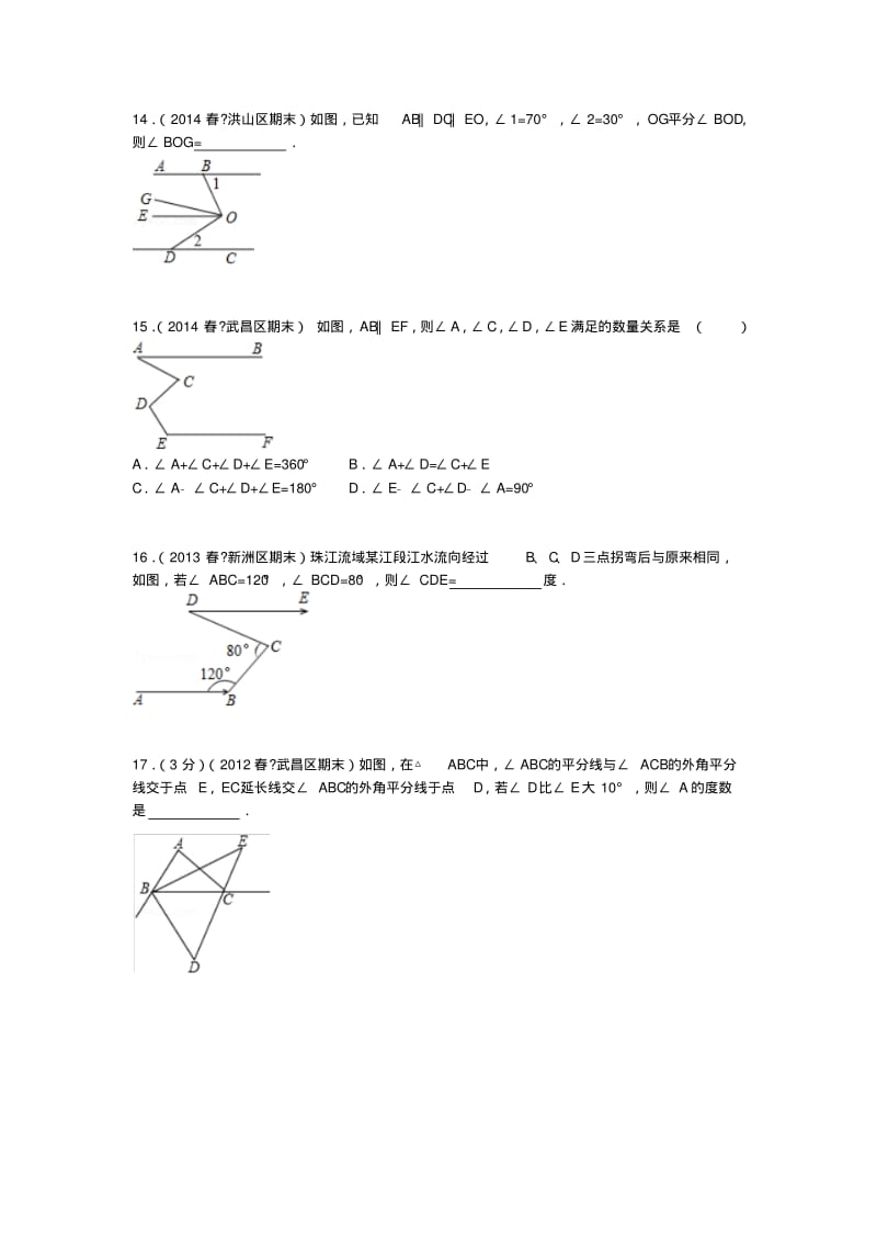 七年级下学期压轴题.pdf_第3页