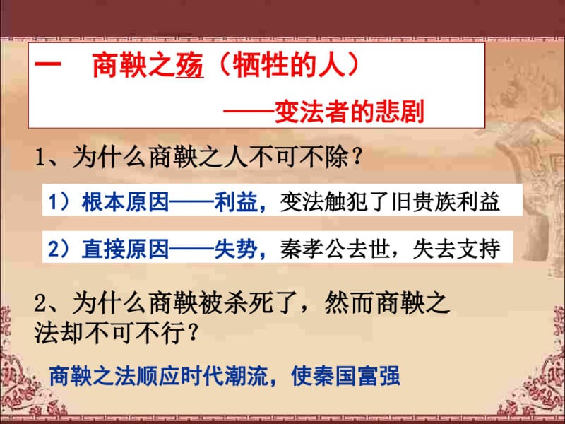 人教版高中历史选修1第二单元第3课富国强兵的秦国课件(共15张).pdf_第3页